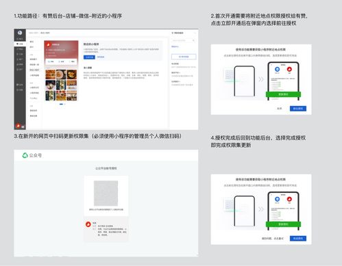 有贊接入附近的小程序功能，助力門店商家線上獲客